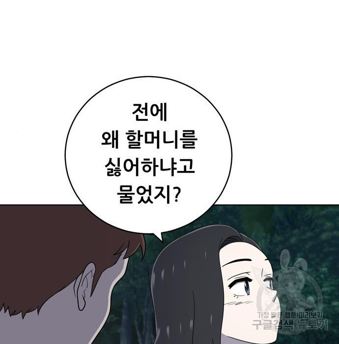 노답소녀 68화 - 웹툰 이미지 67