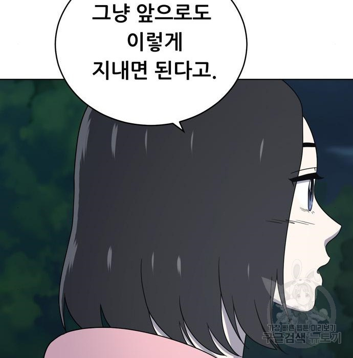 노답소녀 68화 - 웹툰 이미지 98