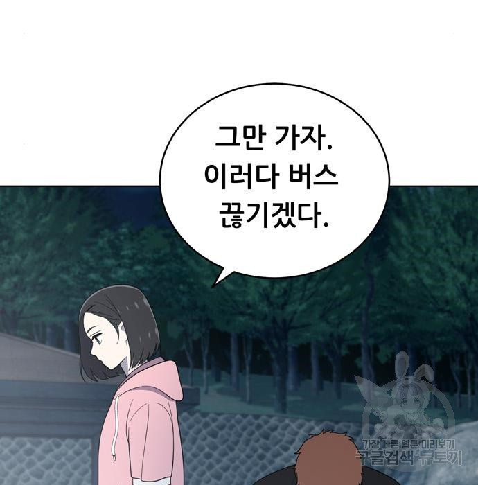 노답소녀 68화 - 웹툰 이미지 119