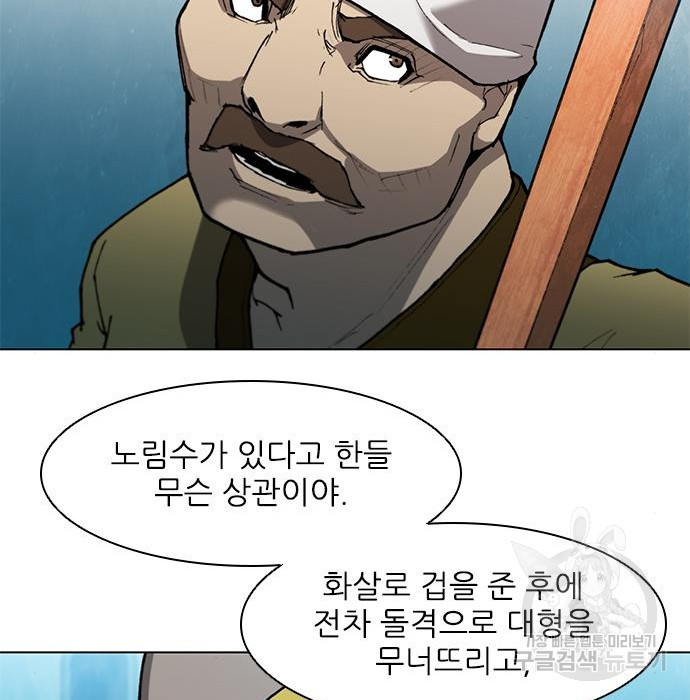 무사만리행 114화 - 웹툰 이미지 94