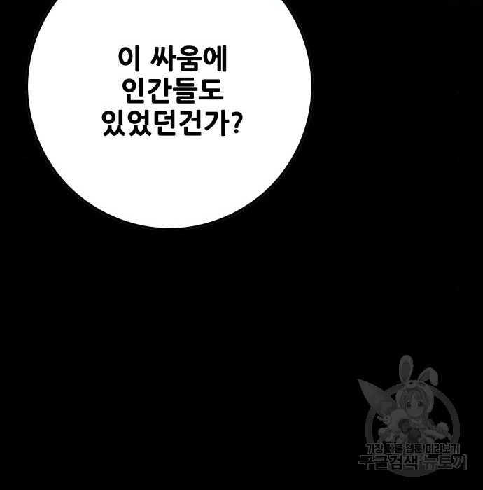 트롤트랩 3부 27화 - 웹툰 이미지 109