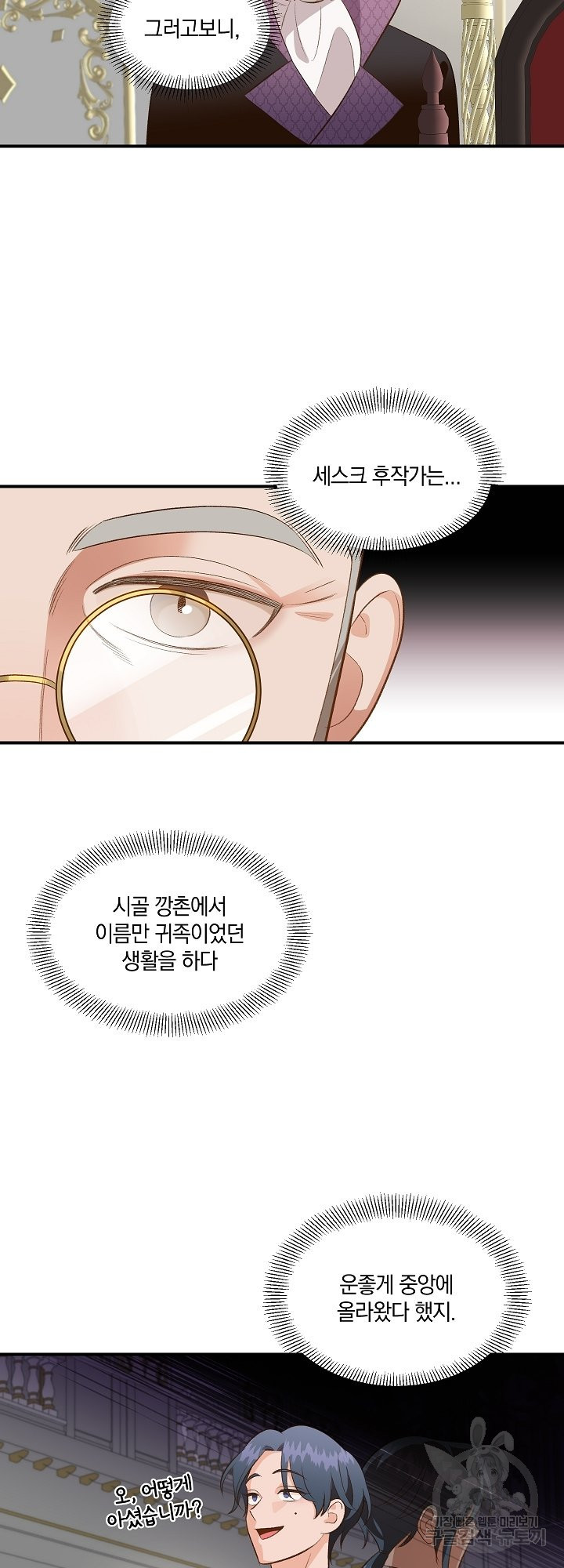 흰 족제비 양에게 죽음을! 35화 - 웹툰 이미지 2