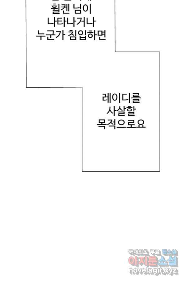 말단 병사에서 군주까지 85화 - 웹툰 이미지 11