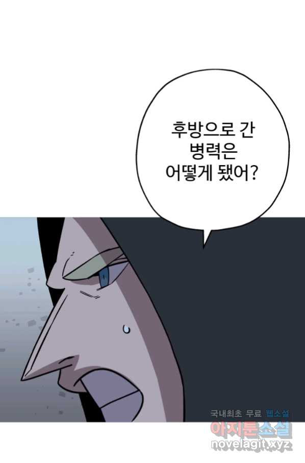 말단 병사에서 군주까지 85화 - 웹툰 이미지 55