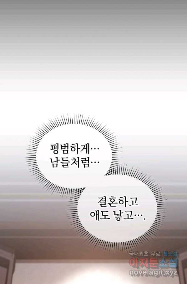 빌어먹을 환생 24화 - 웹툰 이미지 22