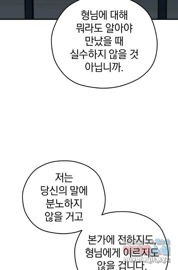 빌어먹을 환생 24화 - 웹툰 이미지 78