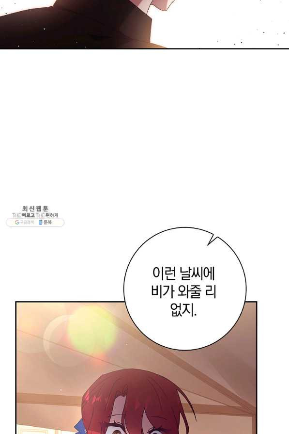 다락방 황녀님 35화 - 웹툰 이미지 2