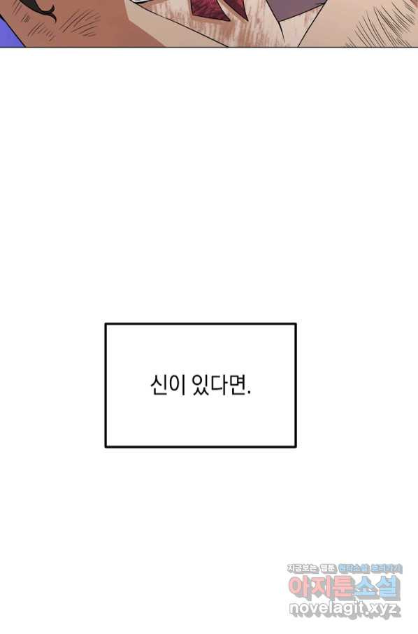 귀환용사의 골목식당 42화 - 웹툰 이미지 29