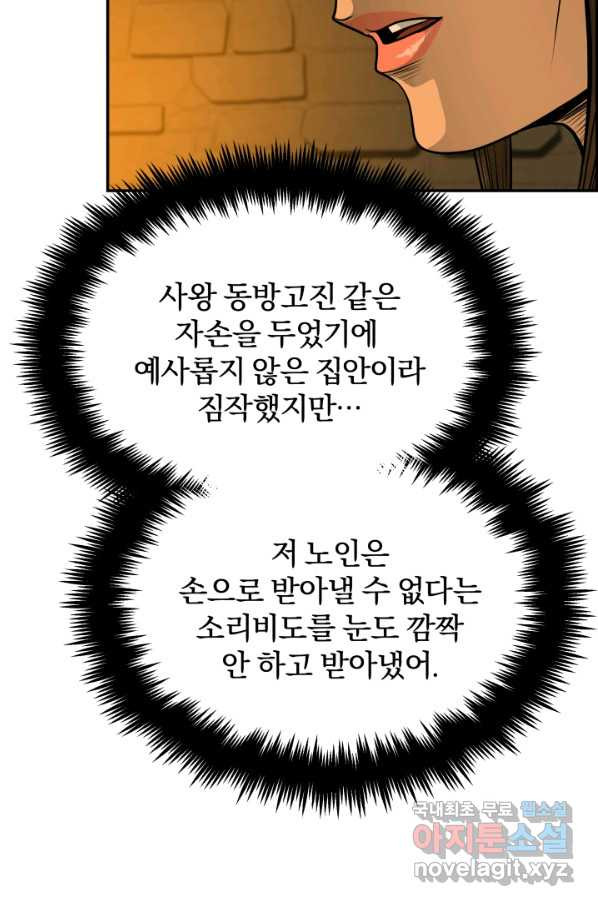 풍뢰도 33화 - 웹툰 이미지 59