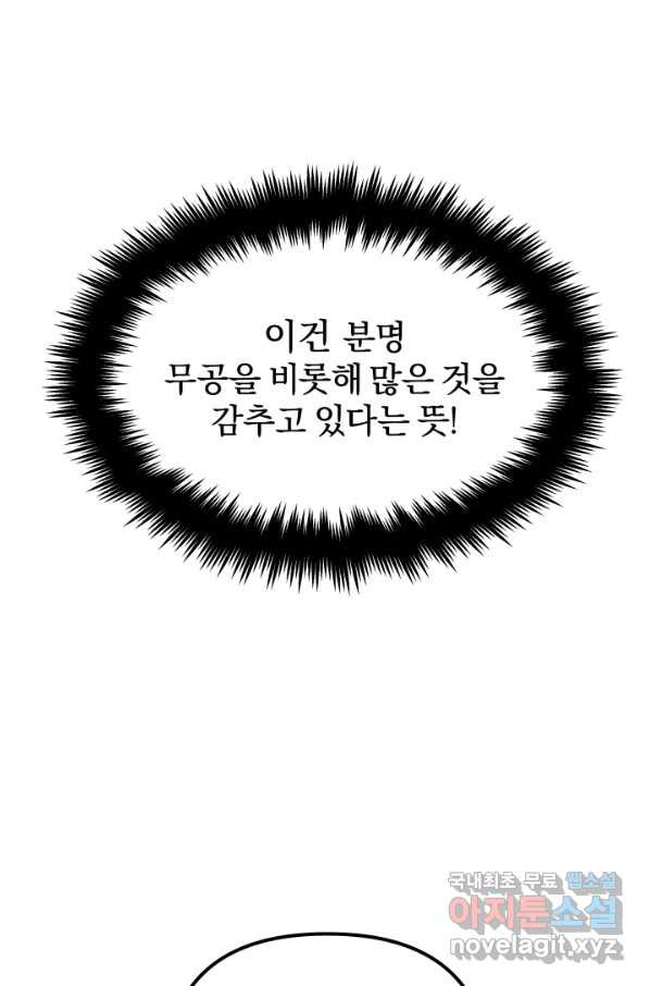 풍뢰도 33화 - 웹툰 이미지 60