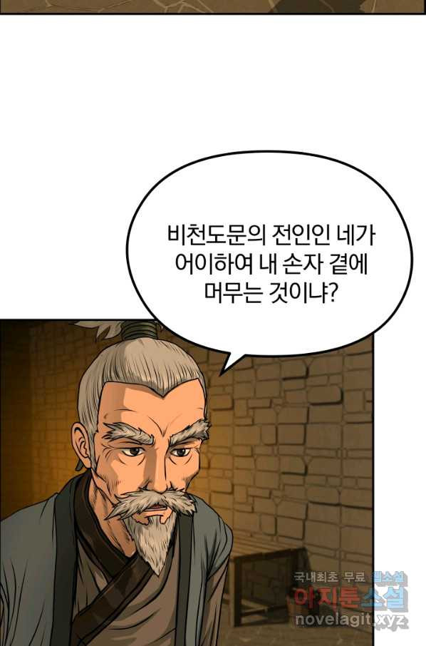 풍뢰도 33화 - 웹툰 이미지 62