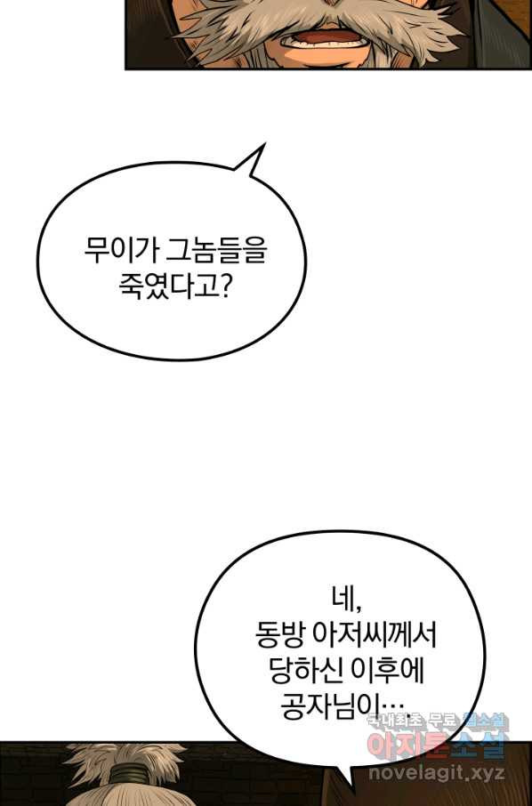 풍뢰도 33화 - 웹툰 이미지 72