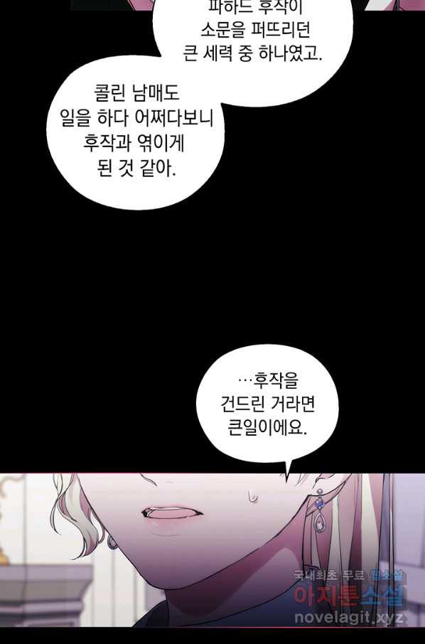 악녀가 사랑할 때 73화 - 웹툰 이미지 31