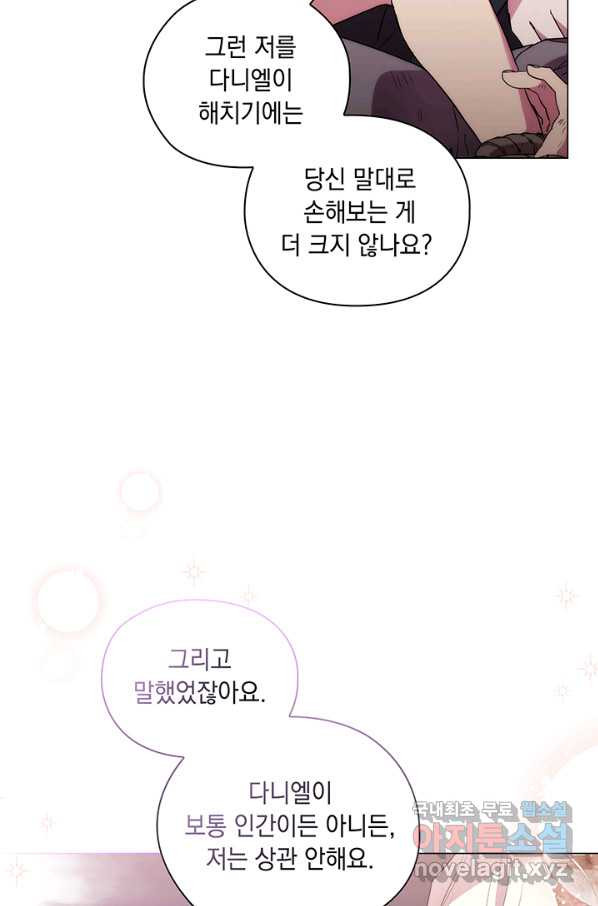 악녀가 사랑할 때 73화 - 웹툰 이미지 69