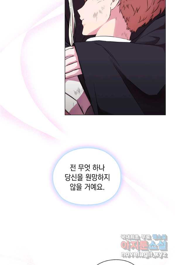 악녀가 사랑할 때 73화 - 웹툰 이미지 74