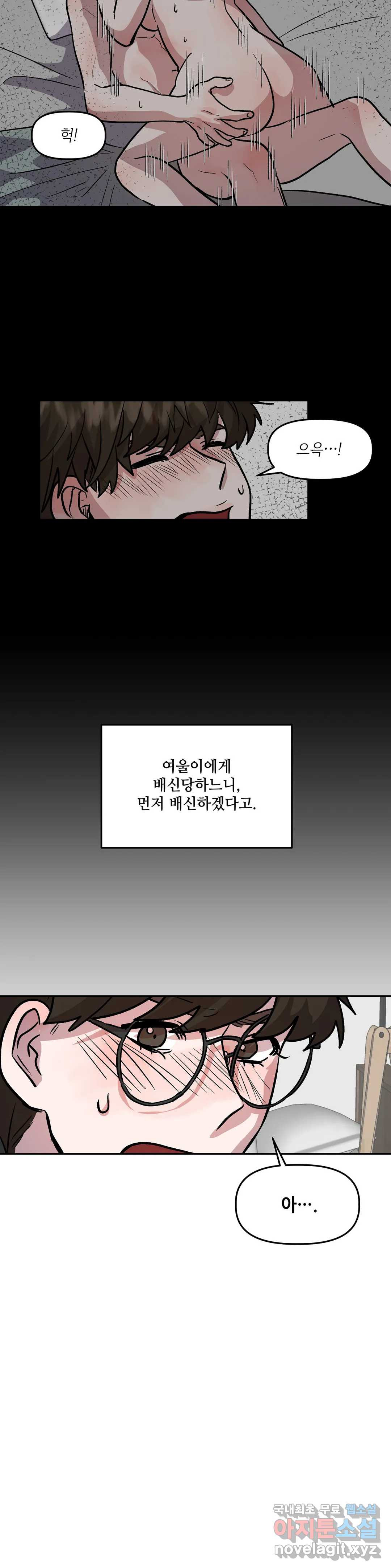 착한 여친 10화 - 웹툰 이미지 19