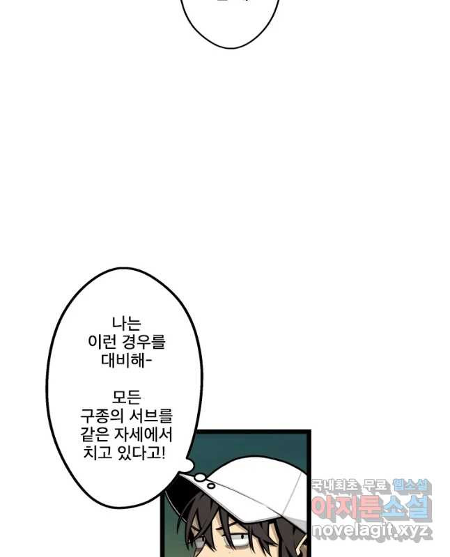 프레너미 파트2 101화 - 웹툰 이미지 15