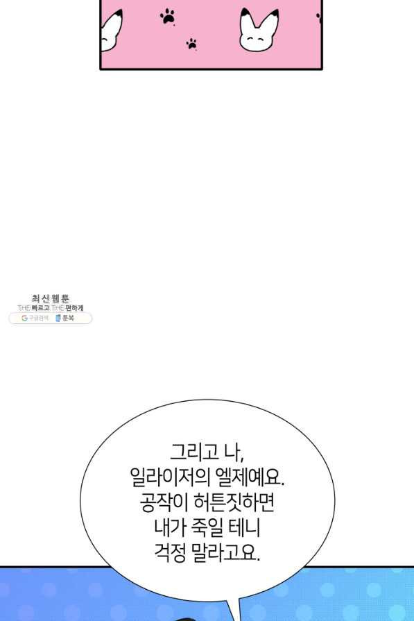 메리지 앤 소드 49화 - 웹툰 이미지 63