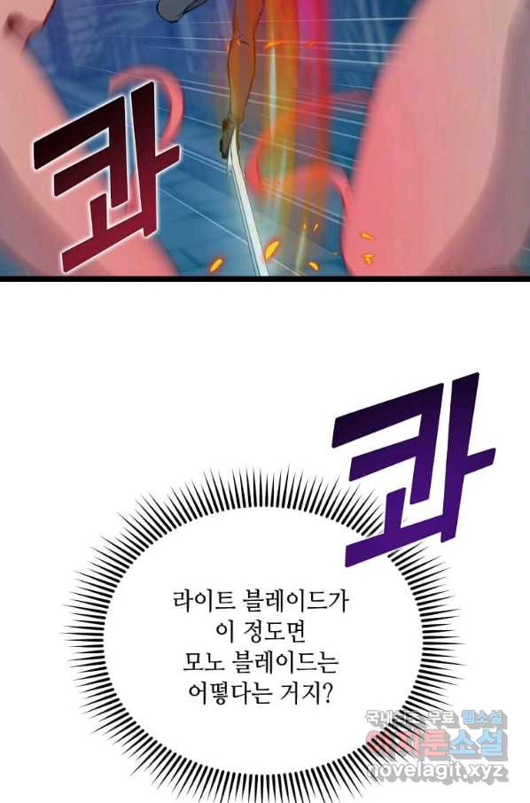 따봉으로 레벨업 44화 - 웹툰 이미지 9