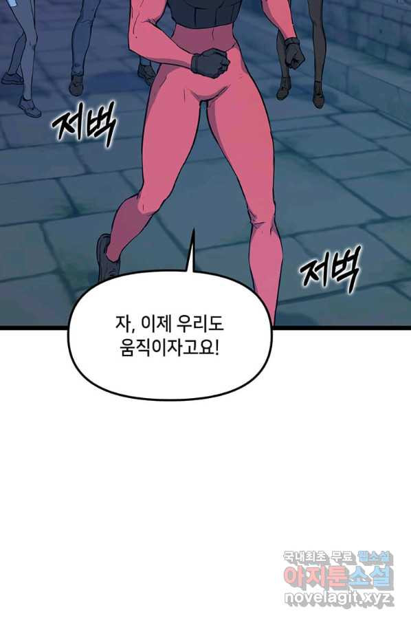 따봉으로 레벨업 44화 - 웹툰 이미지 15