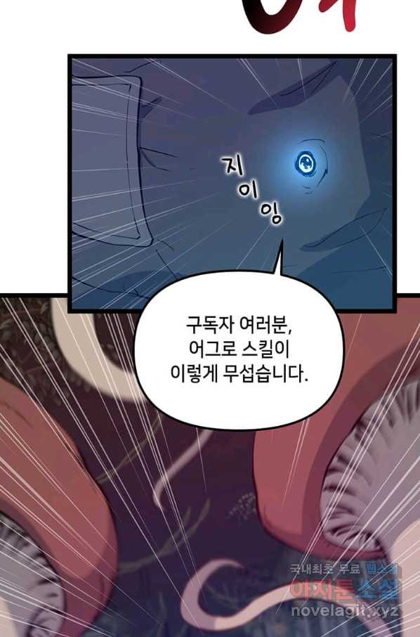 따봉으로 레벨업 44화 - 웹툰 이미지 25