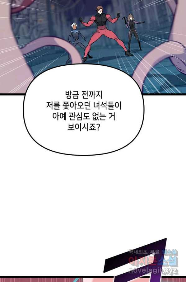 따봉으로 레벨업 44화 - 웹툰 이미지 26