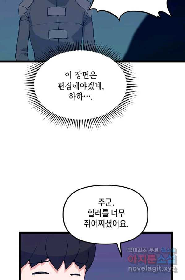 따봉으로 레벨업 44화 - 웹툰 이미지 55