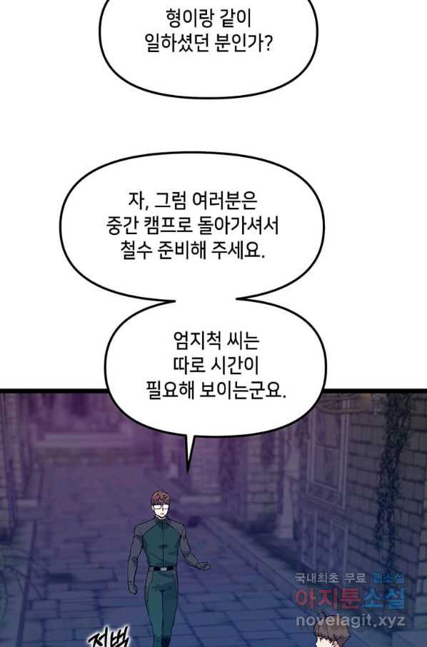 따봉으로 레벨업 44화 - 웹툰 이미지 68