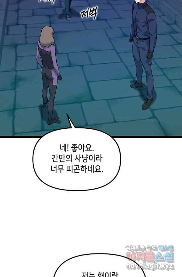 따봉으로 레벨업 44화 - 웹툰 이미지 69