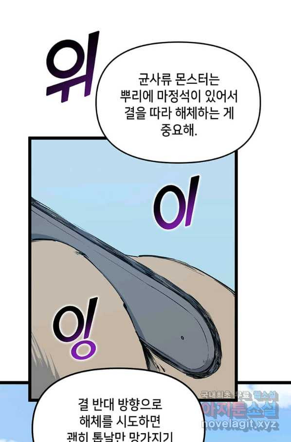 따봉으로 레벨업 44화 - 웹툰 이미지 83