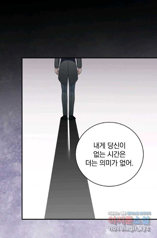 유리온실의 공작 부인 69화 - 웹툰 이미지 37