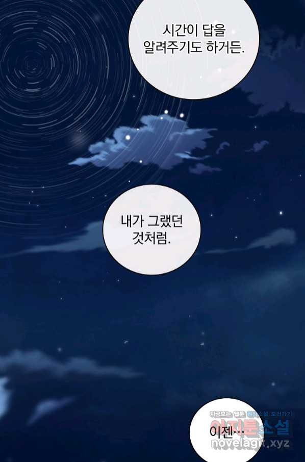 유리온실의 공작 부인 69화 - 웹툰 이미지 75