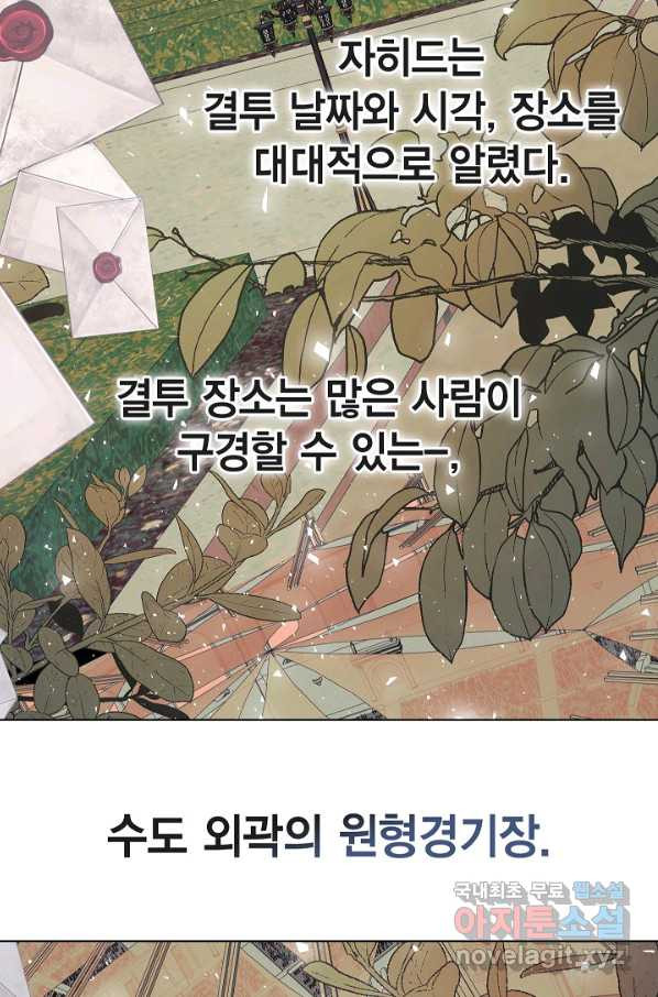 나를 잡아먹지 말아줘 74화 - 웹툰 이미지 64