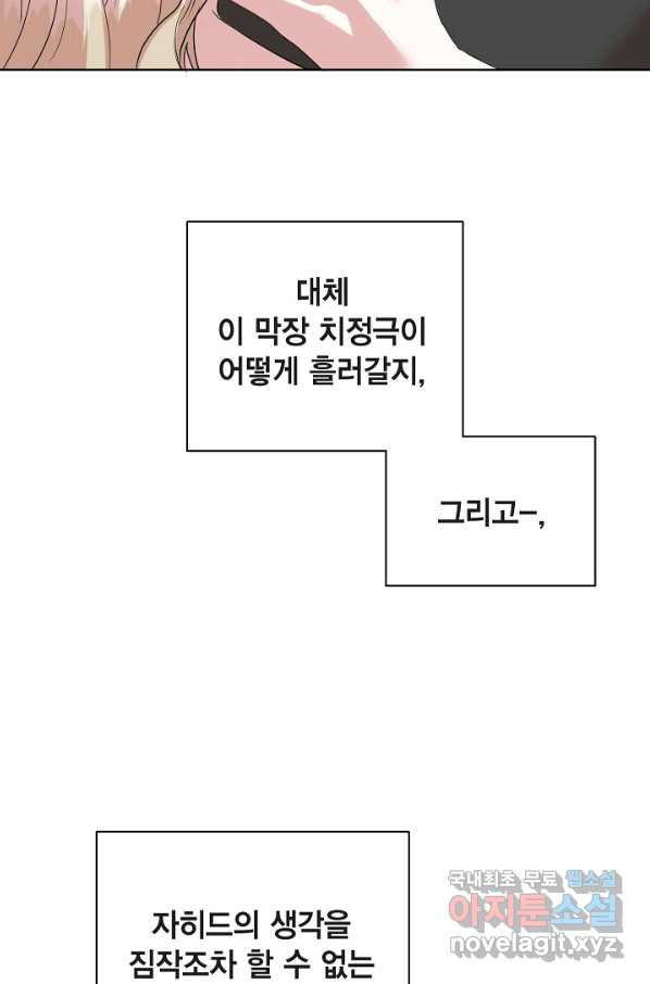 나를 잡아먹지 말아줘 74화 - 웹툰 이미지 75