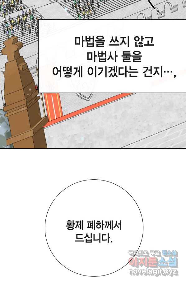 나를 잡아먹지 말아줘 74화 - 웹툰 이미지 85