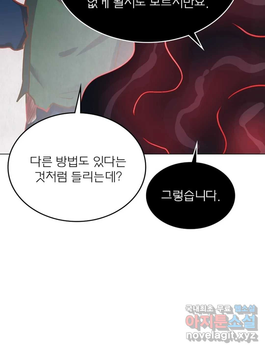 블러디발렌타인:인류종말 444화 - 웹툰 이미지 17