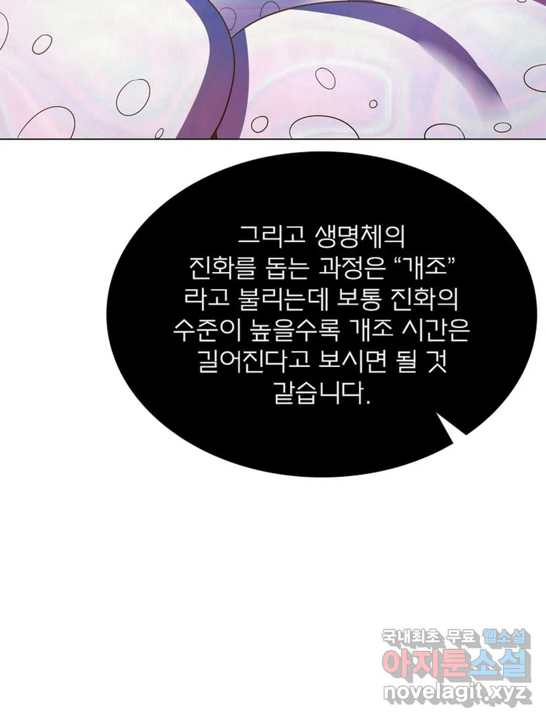 블러디발렌타인:인류종말 444화 - 웹툰 이미지 28