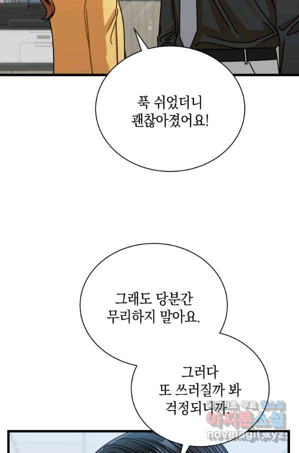 대놓고 사내연애 49화 - 웹툰 이미지 64