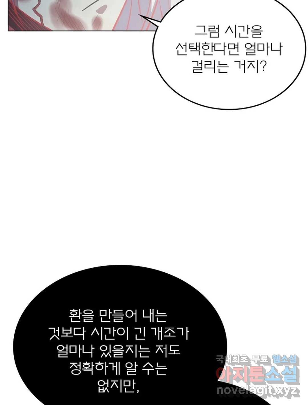 블러디발렌타인:인류종말 444화 - 웹툰 이미지 32