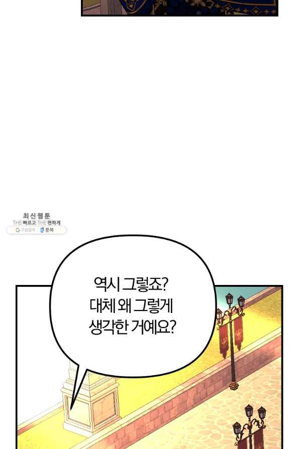 악역인데, 인기가 너무 많다 48화 - 웹툰 이미지 15