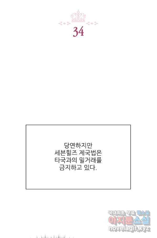 남동생이 꽃길을 강요한다 34화 - 웹툰 이미지 8