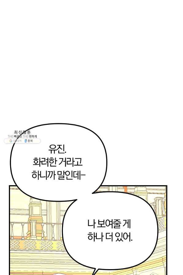 악역인데, 인기가 너무 많다 48화 - 웹툰 이미지 82