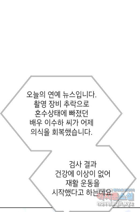 은밀한 나의 동거인 69화 - 웹툰 이미지 14