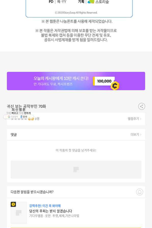 귀신 보는 공작부인 70화 - 웹툰 이미지 65