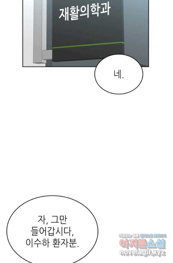 은밀한 나의 동거인 69화 - 웹툰 이미지 63