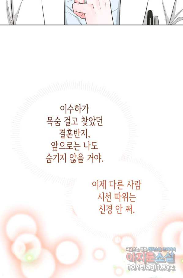 은밀한 나의 동거인 69화 - 웹툰 이미지 76