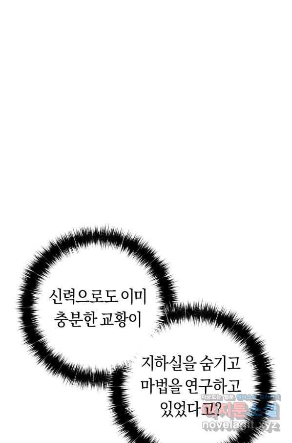 악당의 미학 59화 - 웹툰 이미지 9