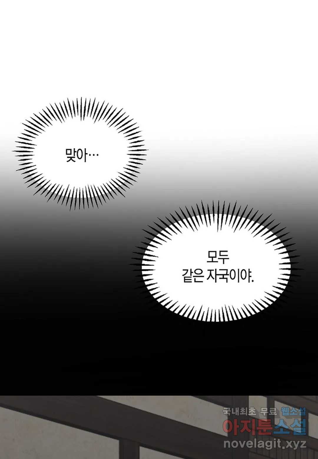 더 스캐터 19화 - 웹툰 이미지 91