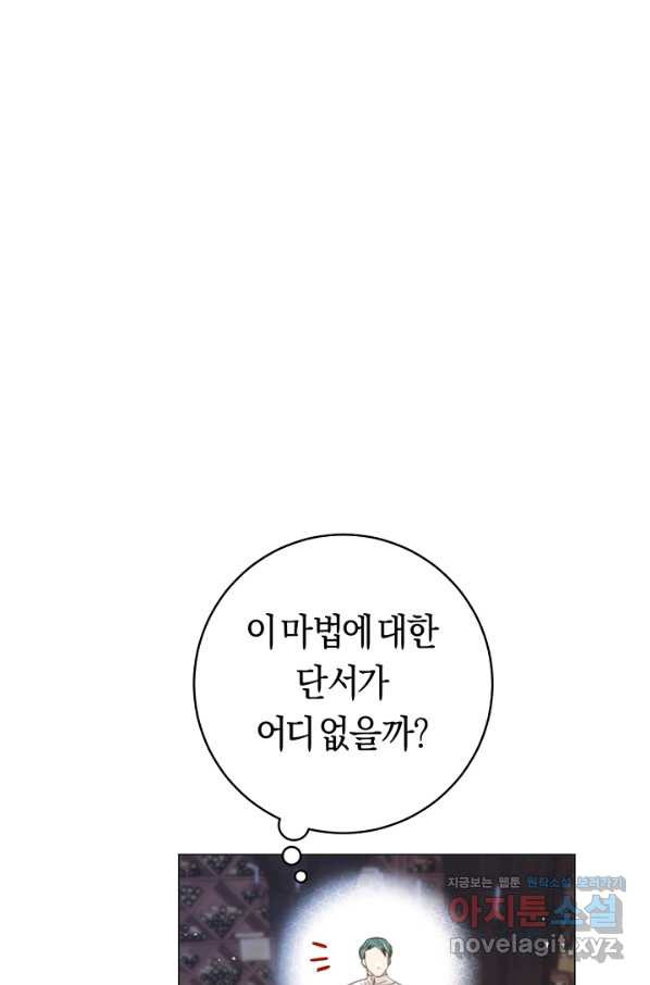 악당의 미학 59화 - 웹툰 이미지 11