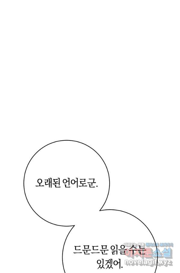 악당의 미학 59화 - 웹툰 이미지 14